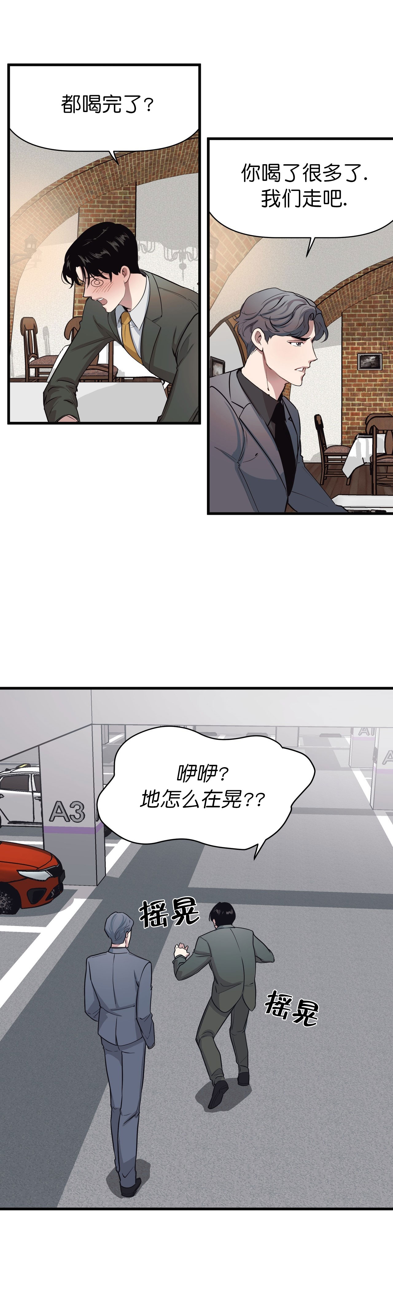 《董事的盛邀》漫画最新章节第17话免费下拉式在线观看章节第【6】张图片