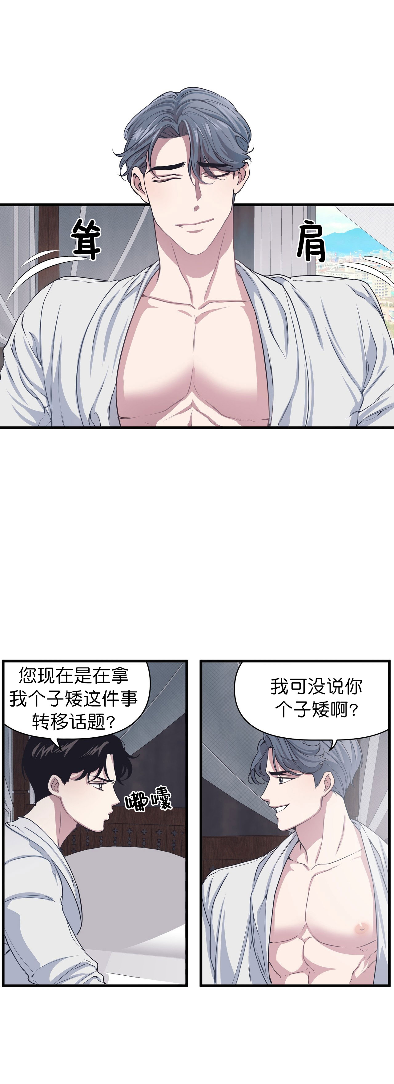 《董事的盛邀》漫画最新章节第19话免费下拉式在线观看章节第【3】张图片