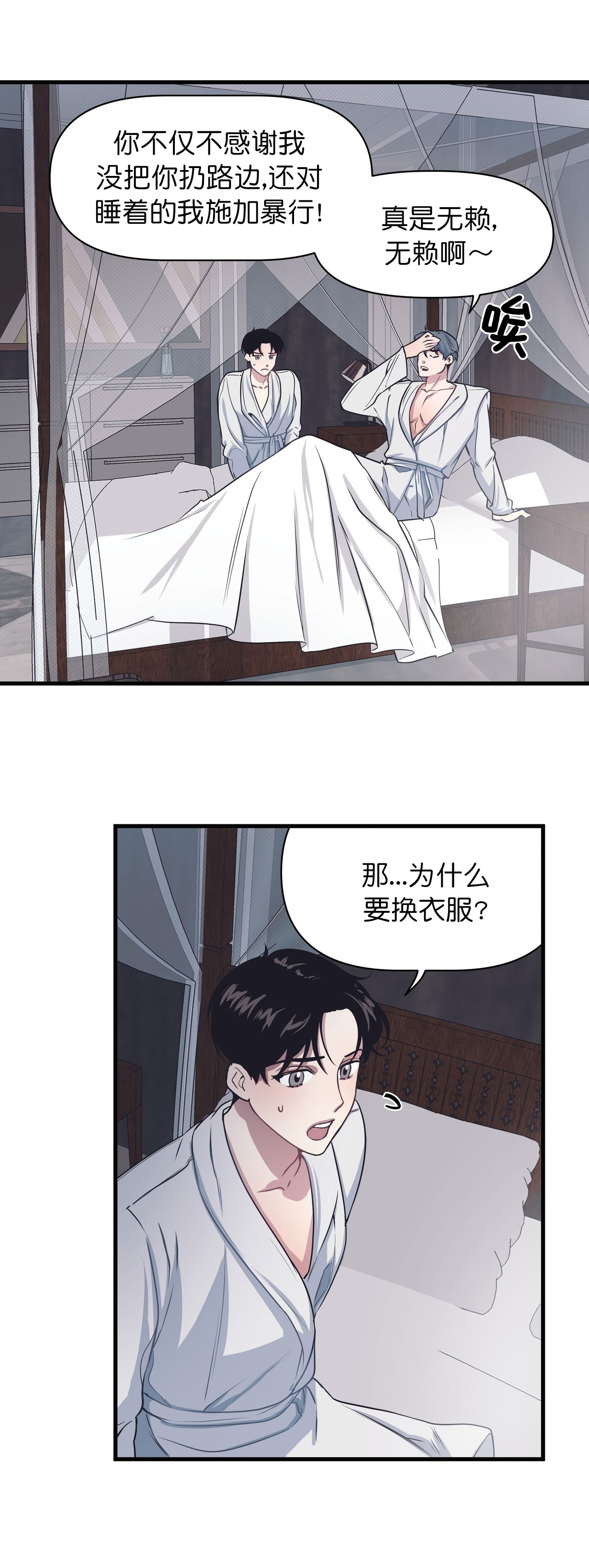 《董事的盛邀》漫画最新章节第19话免费下拉式在线观看章节第【6】张图片