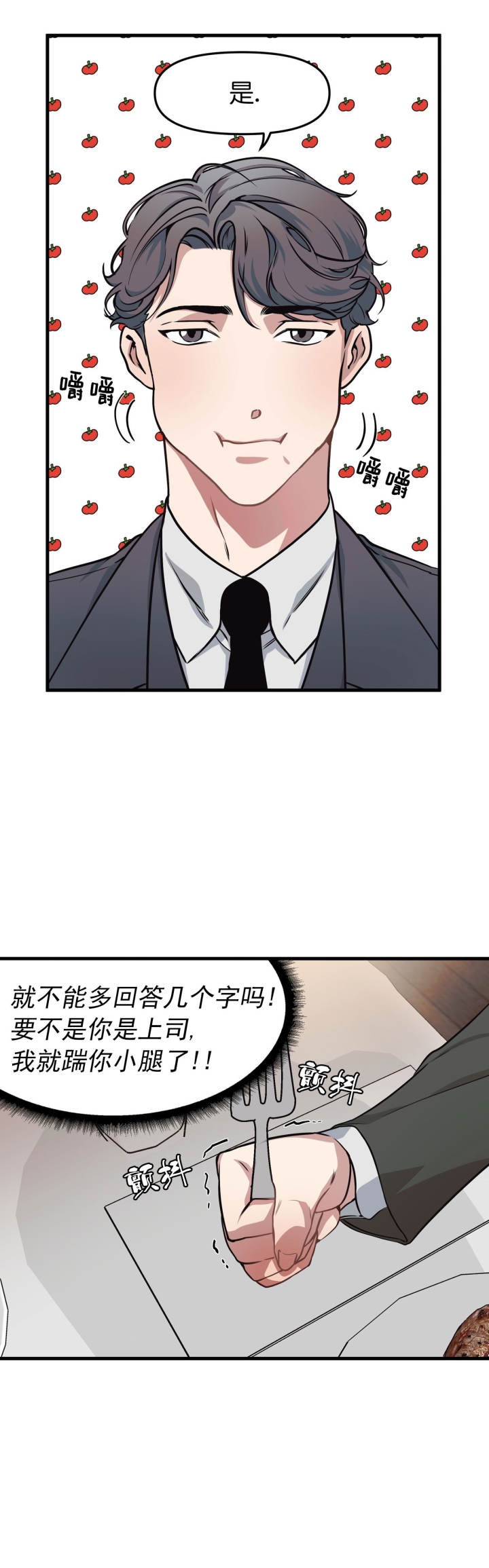 《董事的盛邀》漫画最新章节第14话免费下拉式在线观看章节第【2】张图片