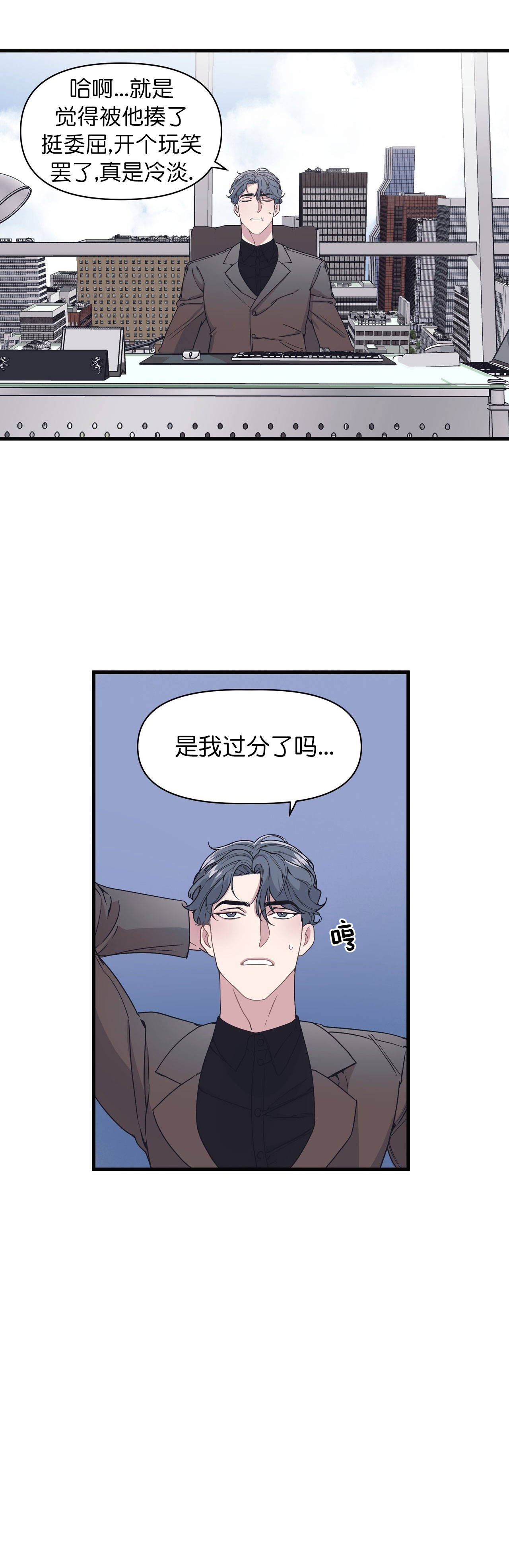 《董事的盛邀》漫画最新章节第35话免费下拉式在线观看章节第【7】张图片