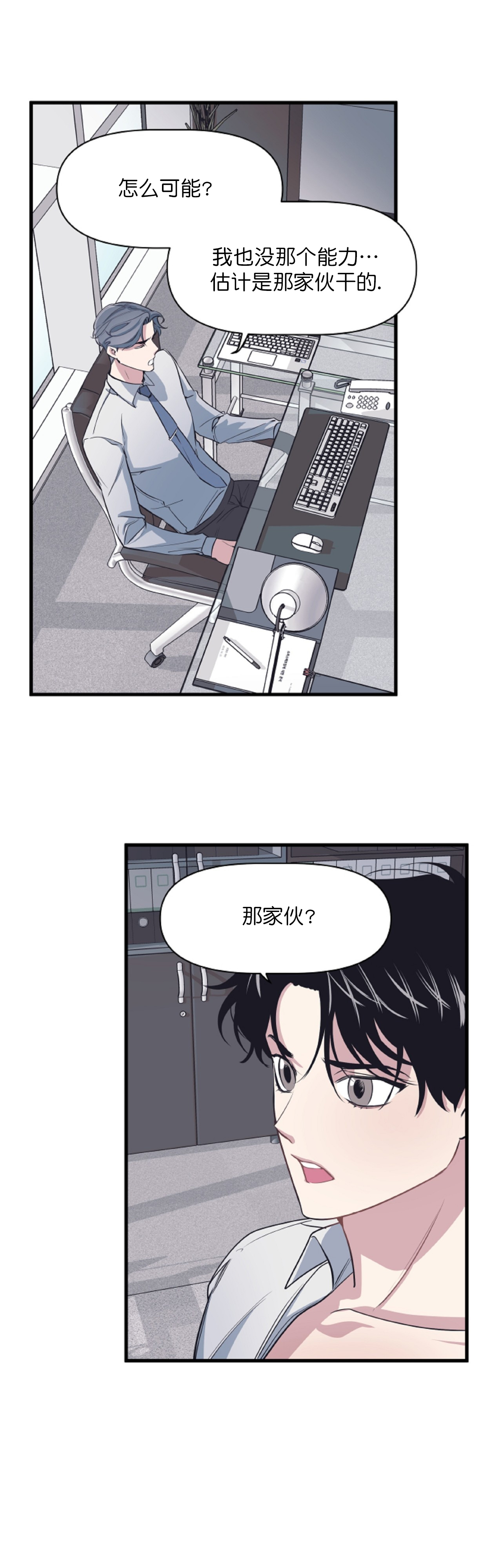 《董事的盛邀》漫画最新章节第9话免费下拉式在线观看章节第【7】张图片