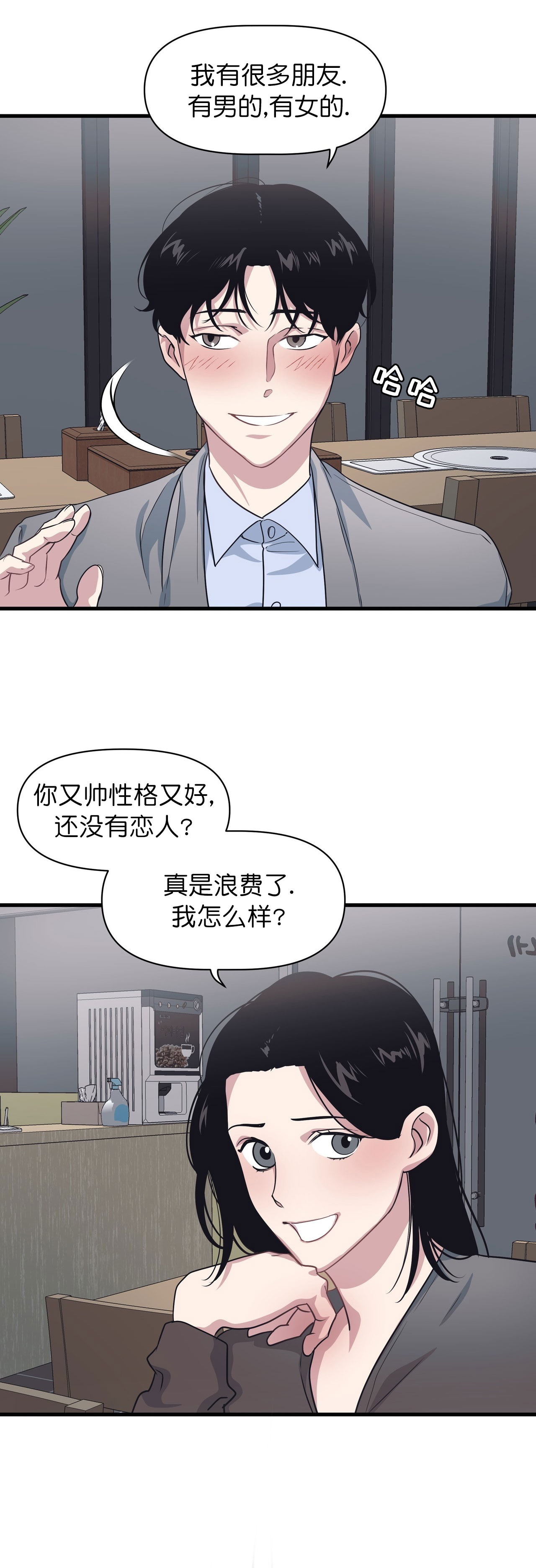 《董事的盛邀》漫画最新章节第28话免费下拉式在线观看章节第【4】张图片