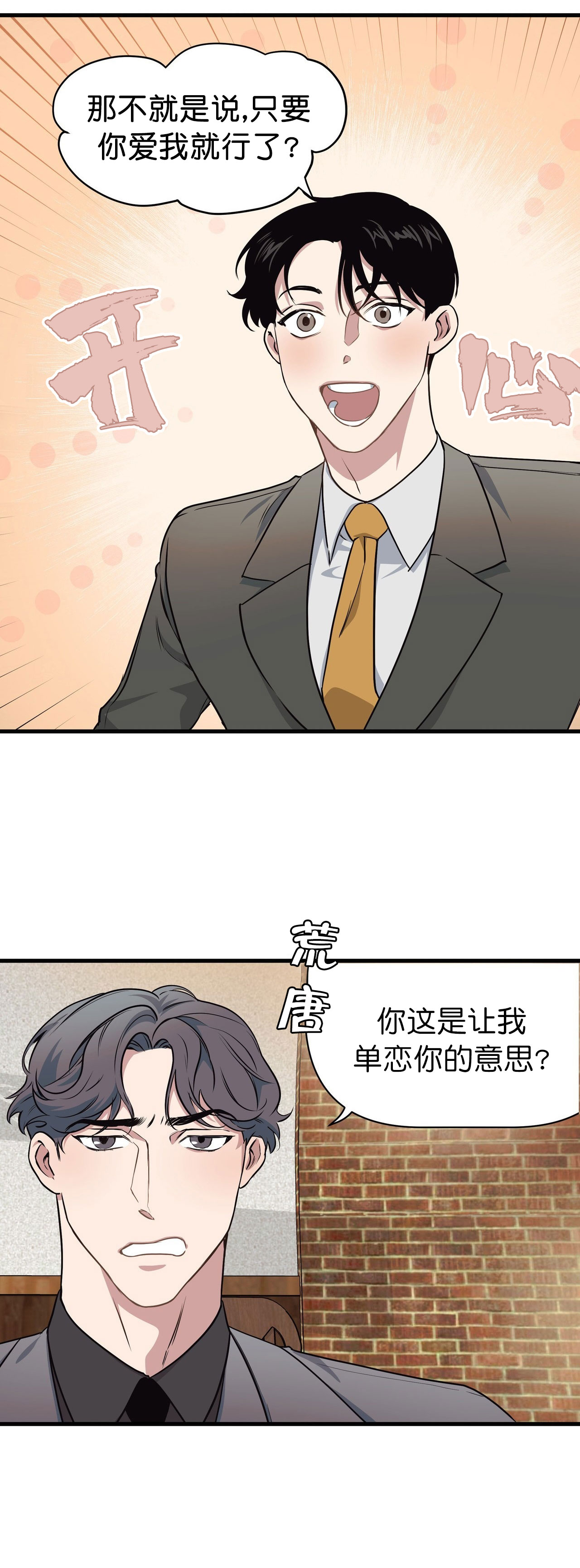 《董事的盛邀》漫画最新章节第15话免费下拉式在线观看章节第【4】张图片