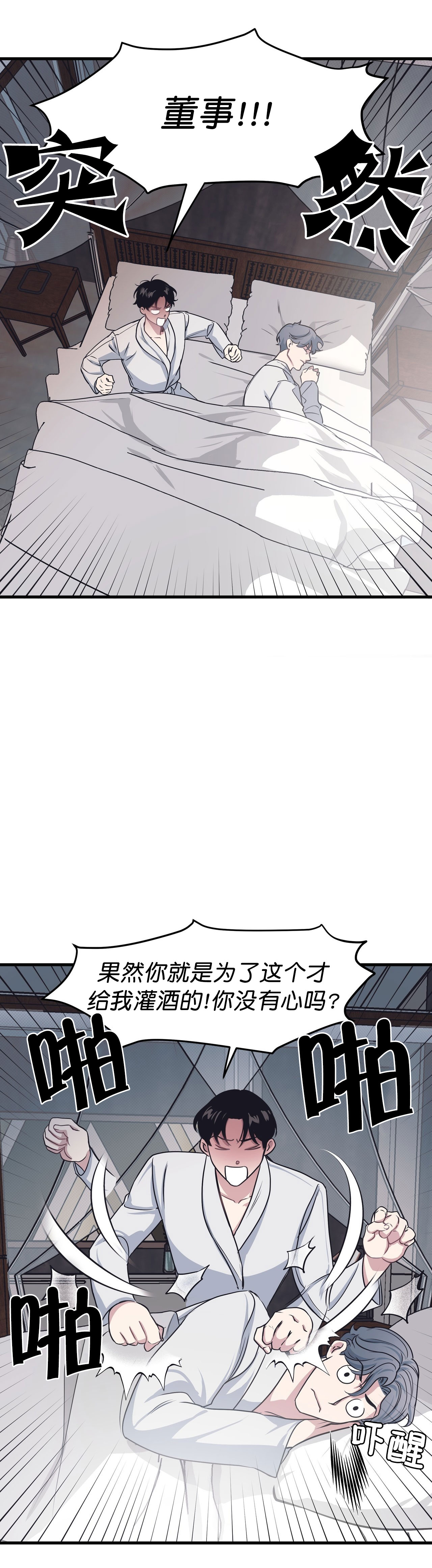 《董事的盛邀》漫画最新章节第18话免费下拉式在线观看章节第【6】张图片