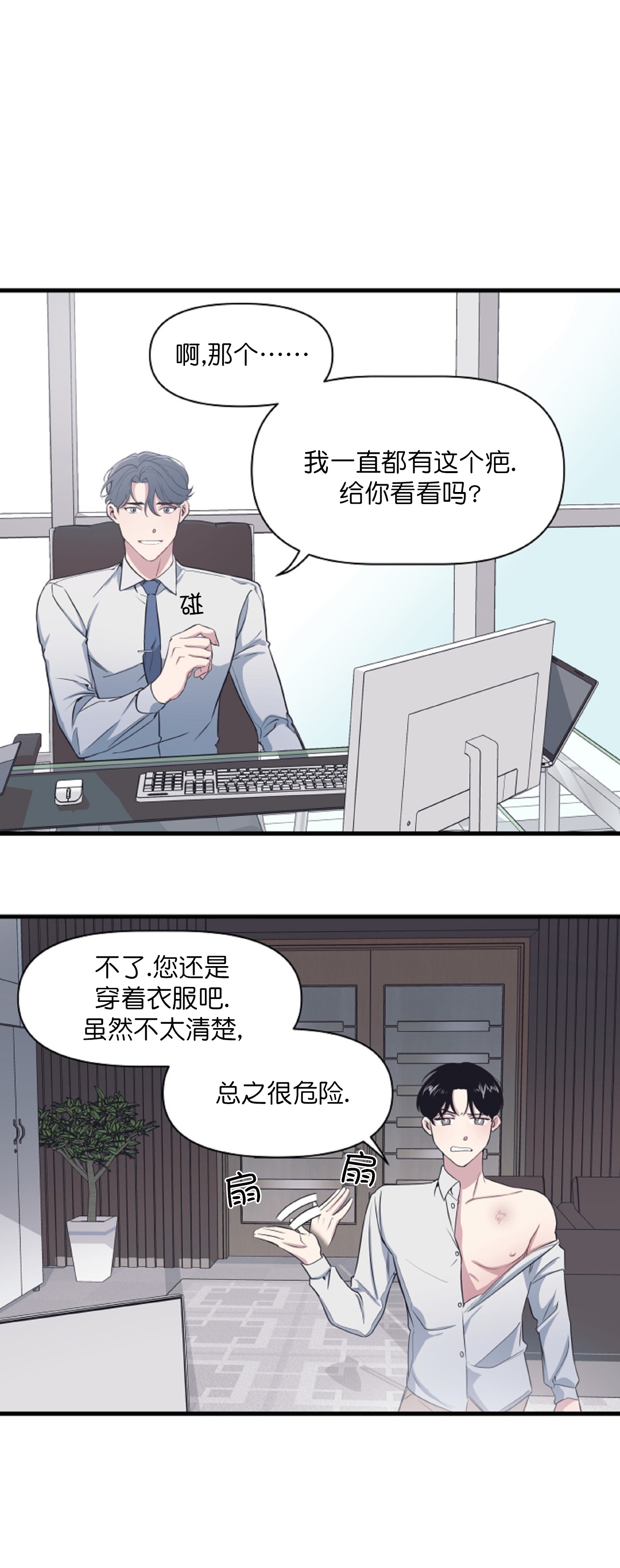 《董事的盛邀》漫画最新章节第9话免费下拉式在线观看章节第【3】张图片