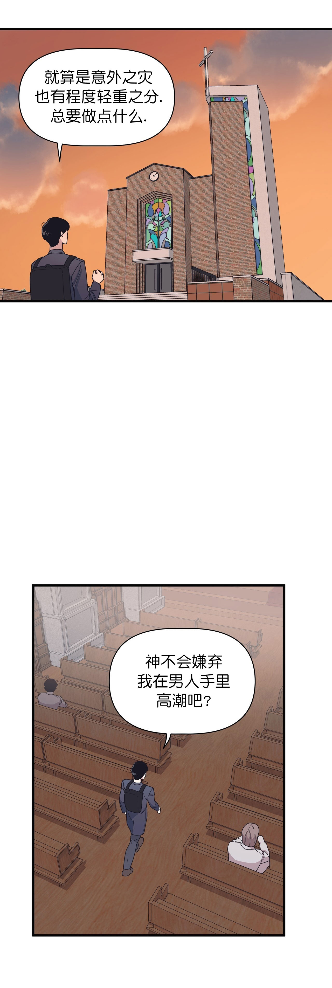 《董事的盛邀》漫画最新章节第35话免费下拉式在线观看章节第【8】张图片