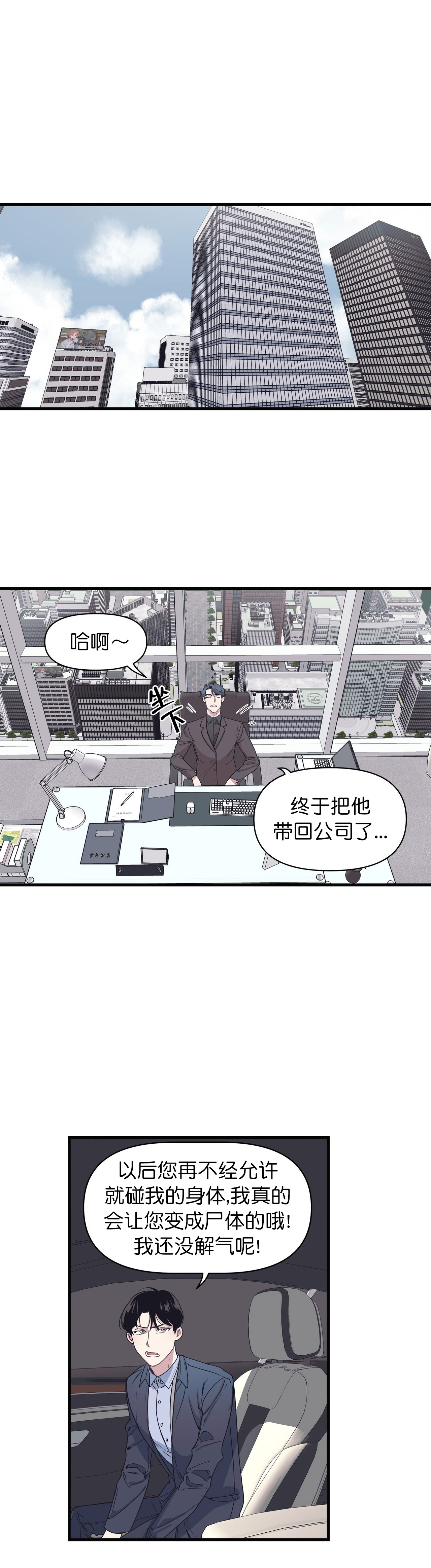 《董事的盛邀》漫画最新章节第35话免费下拉式在线观看章节第【1】张图片