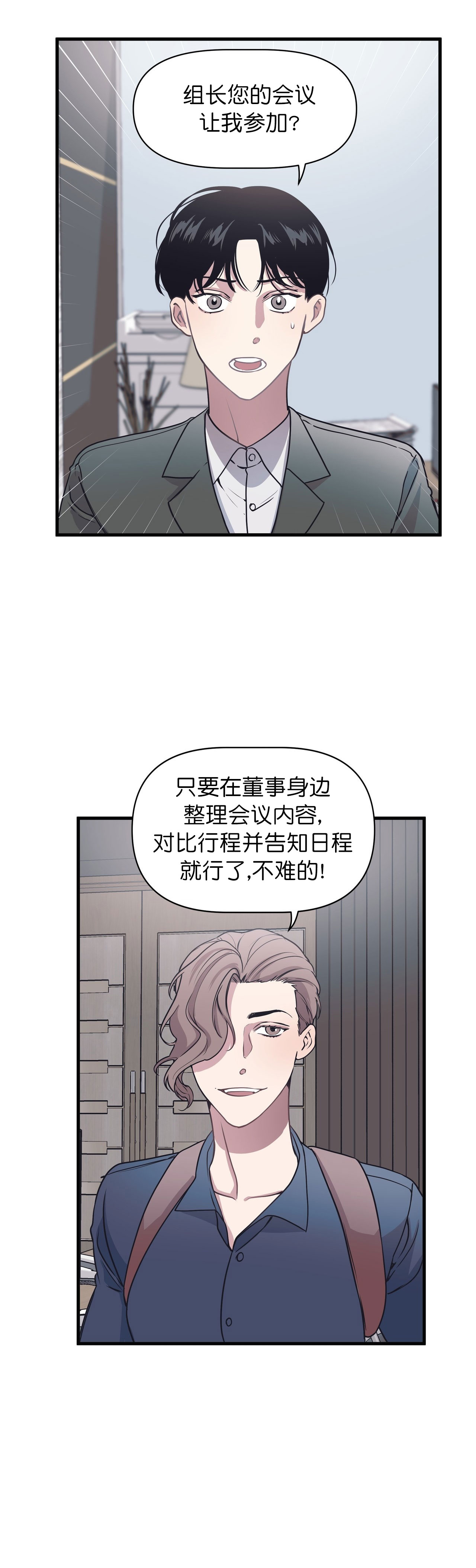 《董事的盛邀》漫画最新章节第23话免费下拉式在线观看章节第【2】张图片