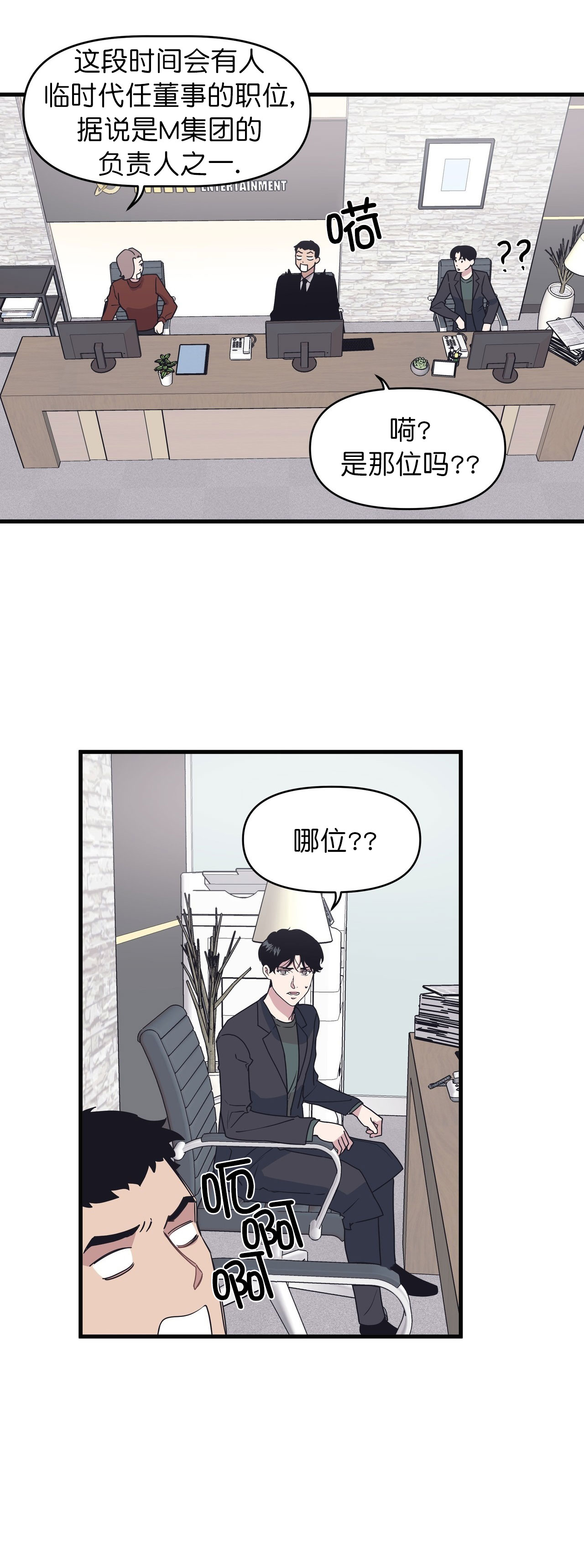 《董事的盛邀》漫画最新章节第51话免费下拉式在线观看章节第【3】张图片