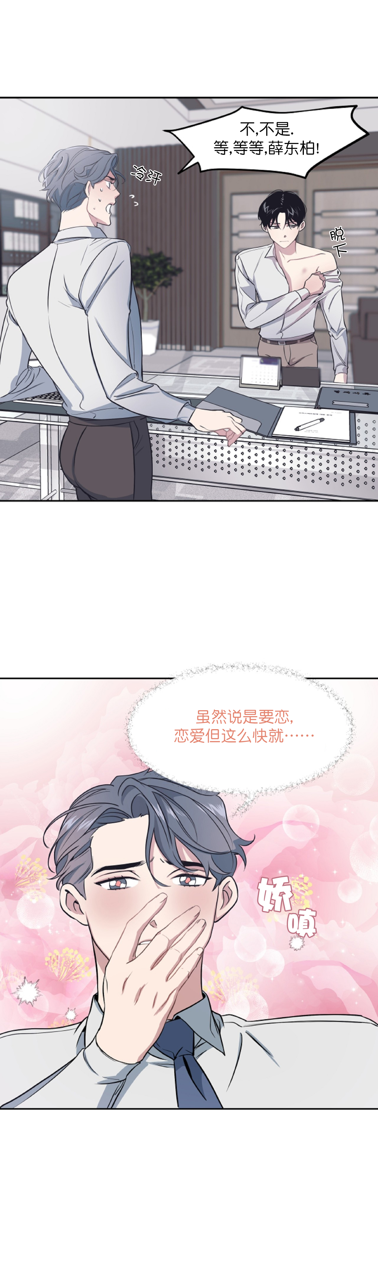 《董事的盛邀》漫画最新章节第8话免费下拉式在线观看章节第【4】张图片