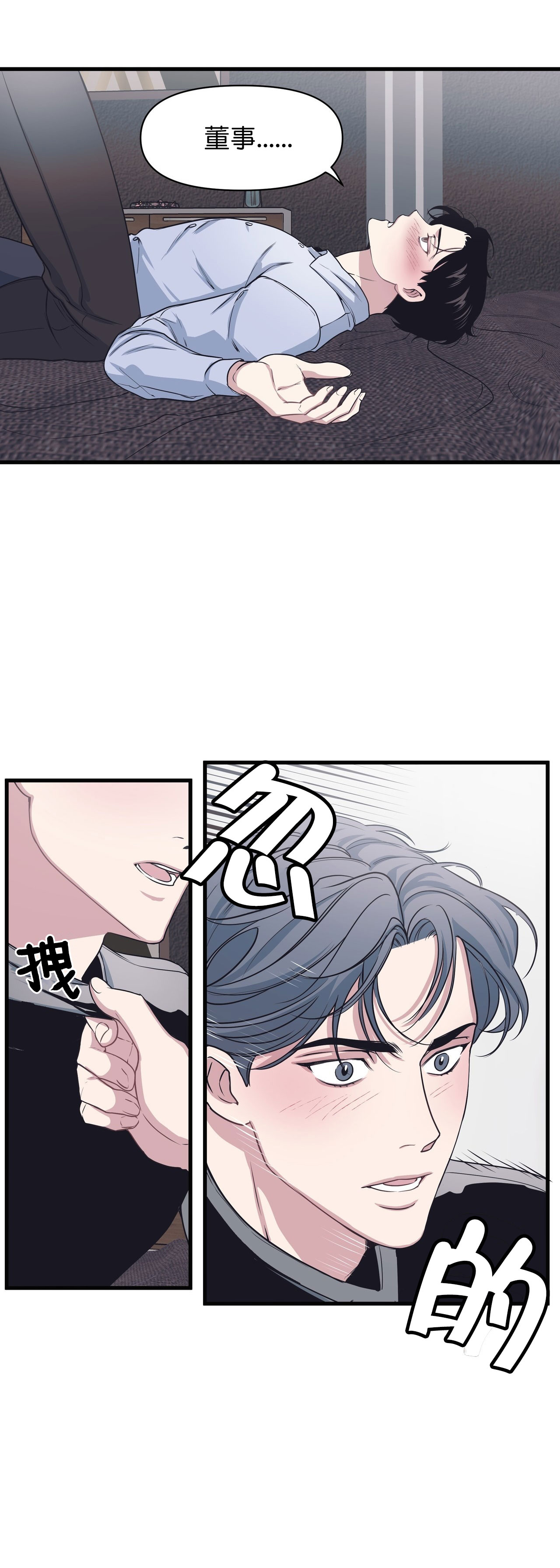 《董事的盛邀》漫画最新章节第31话免费下拉式在线观看章节第【5】张图片