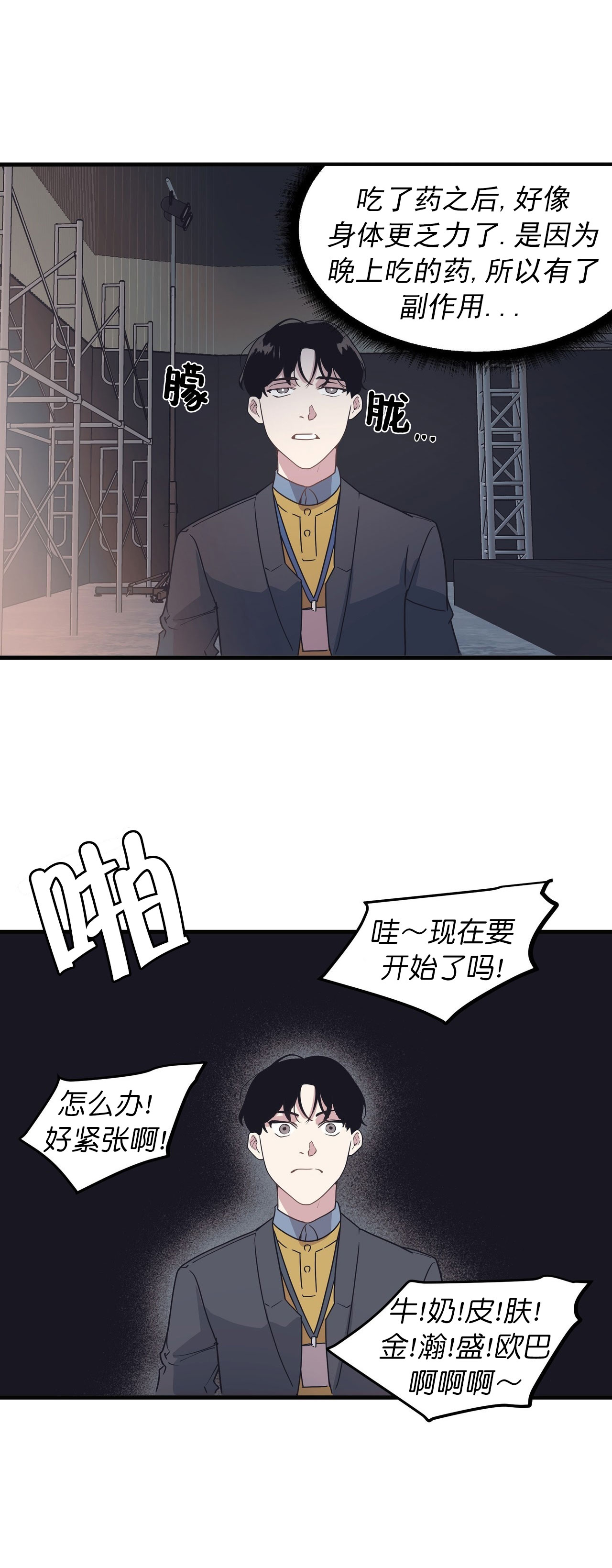 《董事的盛邀》漫画最新章节第49话免费下拉式在线观看章节第【9】张图片