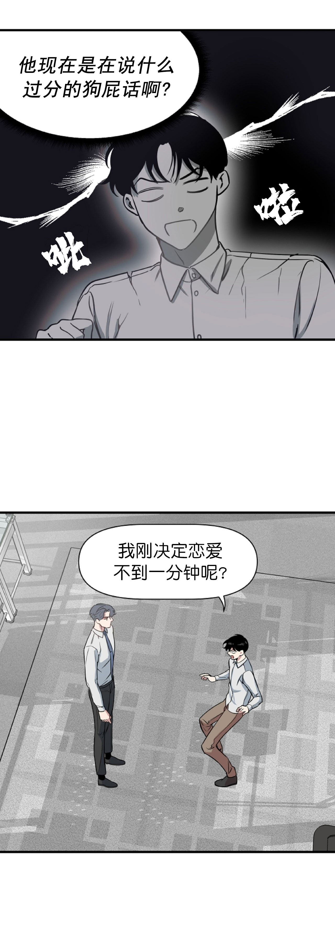 《董事的盛邀》漫画最新章节第12话免费下拉式在线观看章节第【4】张图片