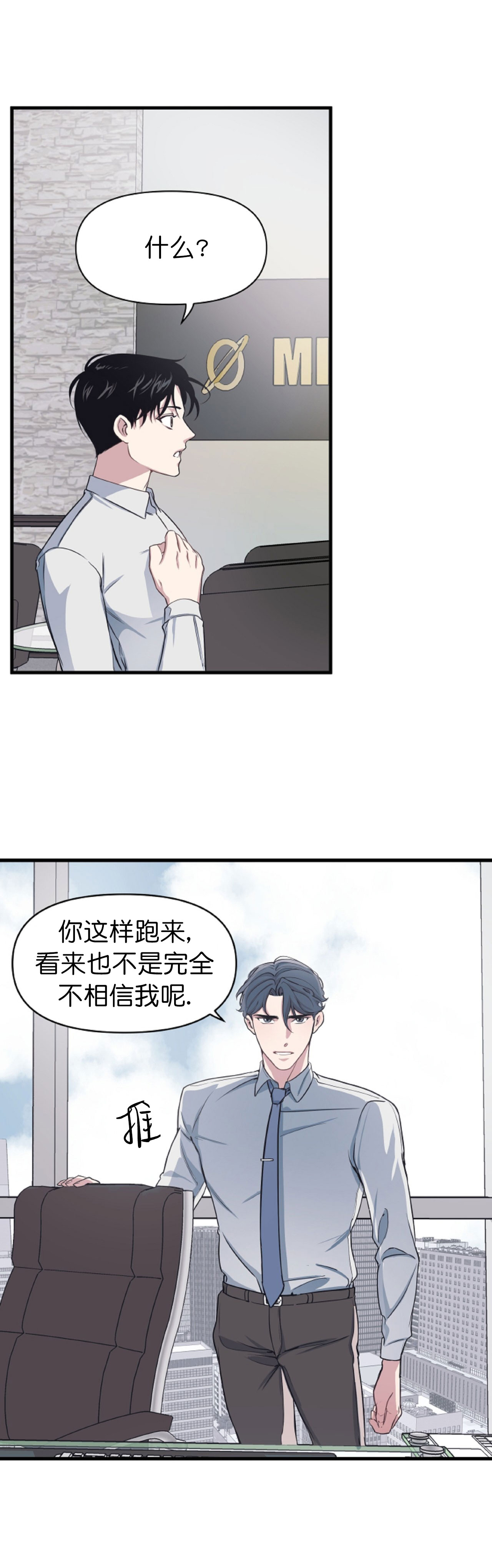 《董事的盛邀》漫画最新章节第10话免费下拉式在线观看章节第【6】张图片