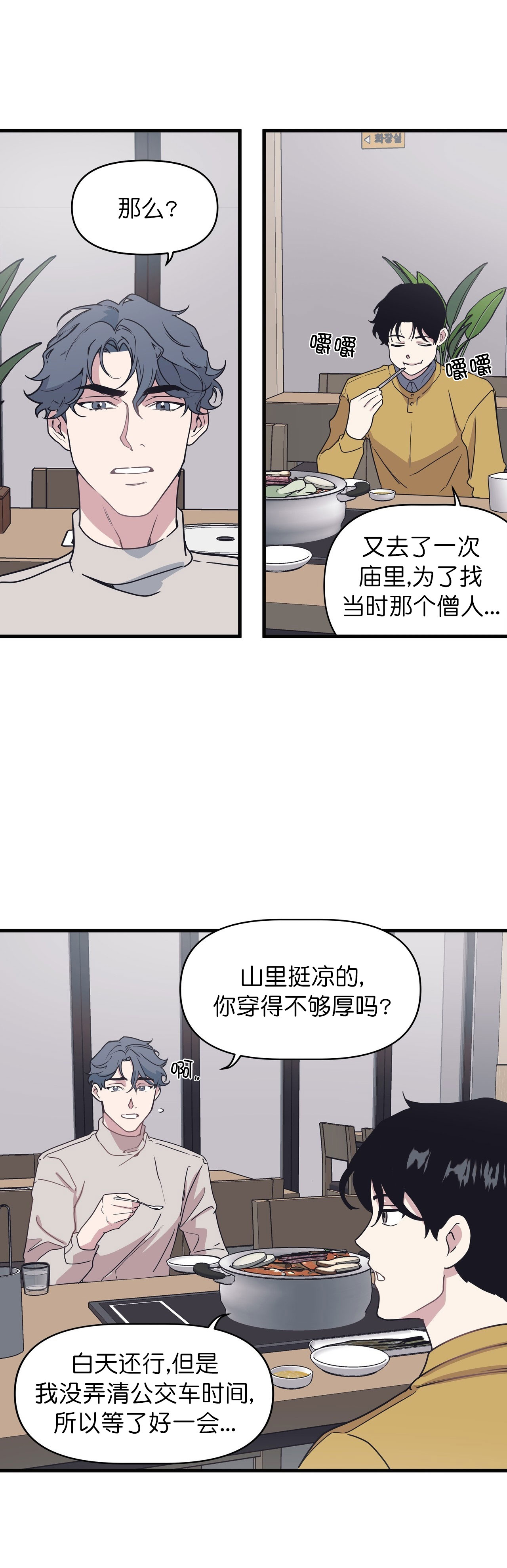 《董事的盛邀》漫画最新章节第48话免费下拉式在线观看章节第【11】张图片