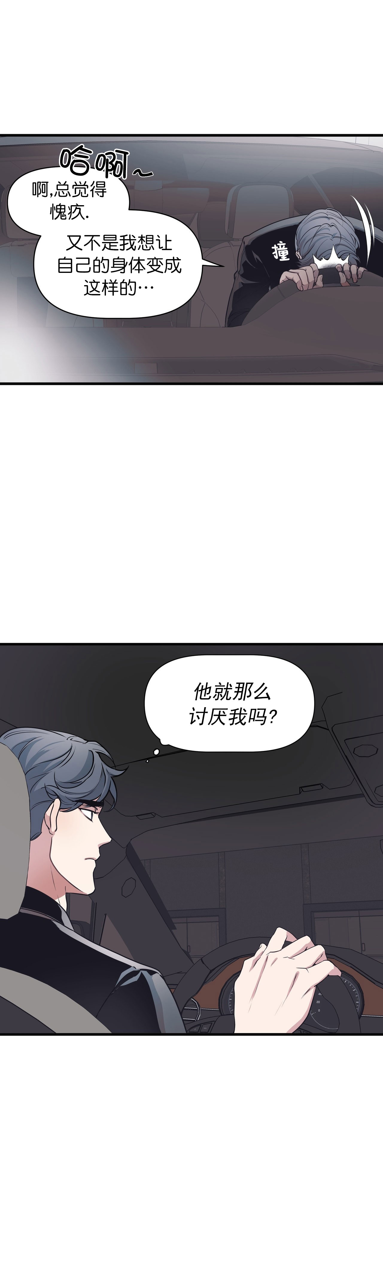 《董事的盛邀》漫画最新章节第22话免费下拉式在线观看章节第【4】张图片