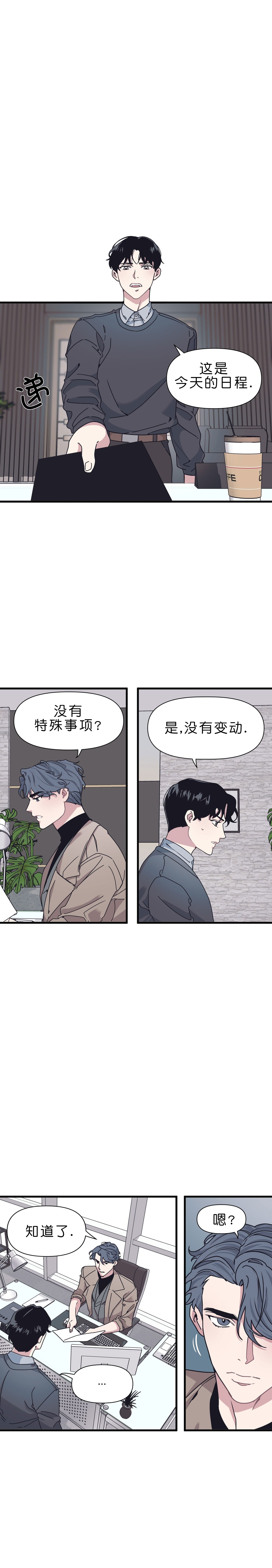 《董事的盛邀》漫画最新章节第41话免费下拉式在线观看章节第【1】张图片