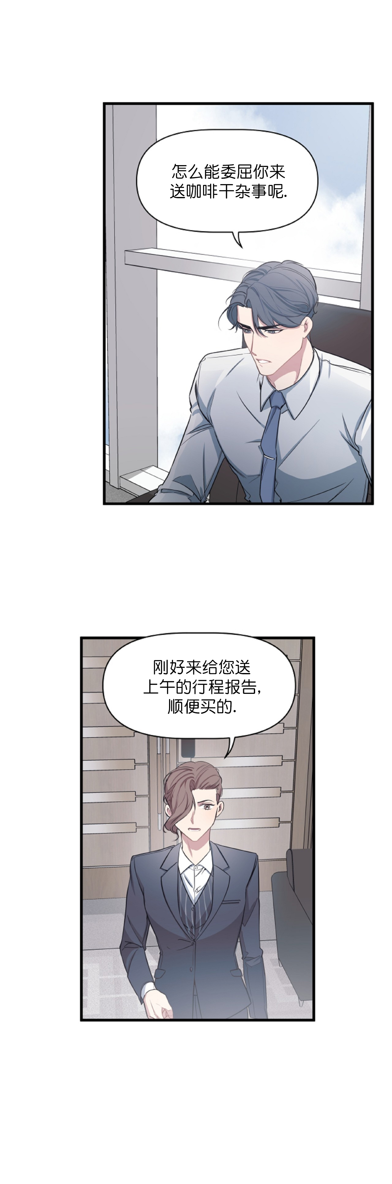 《董事的盛邀》漫画最新章节第7话免费下拉式在线观看章节第【4】张图片