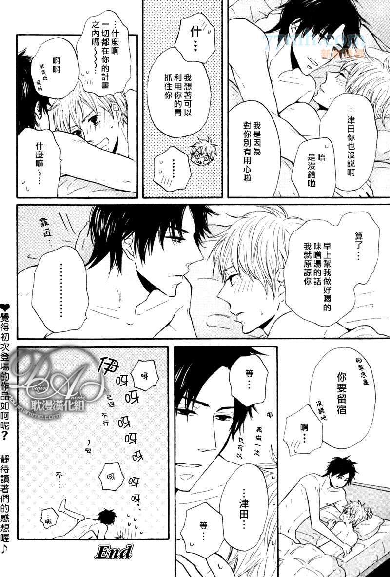 《我开动了!》漫画最新章节第1话免费下拉式在线观看章节第【31】张图片