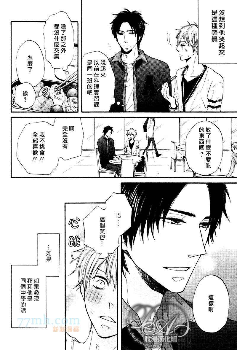 《我开动了!》漫画最新章节第1话免费下拉式在线观看章节第【10】张图片