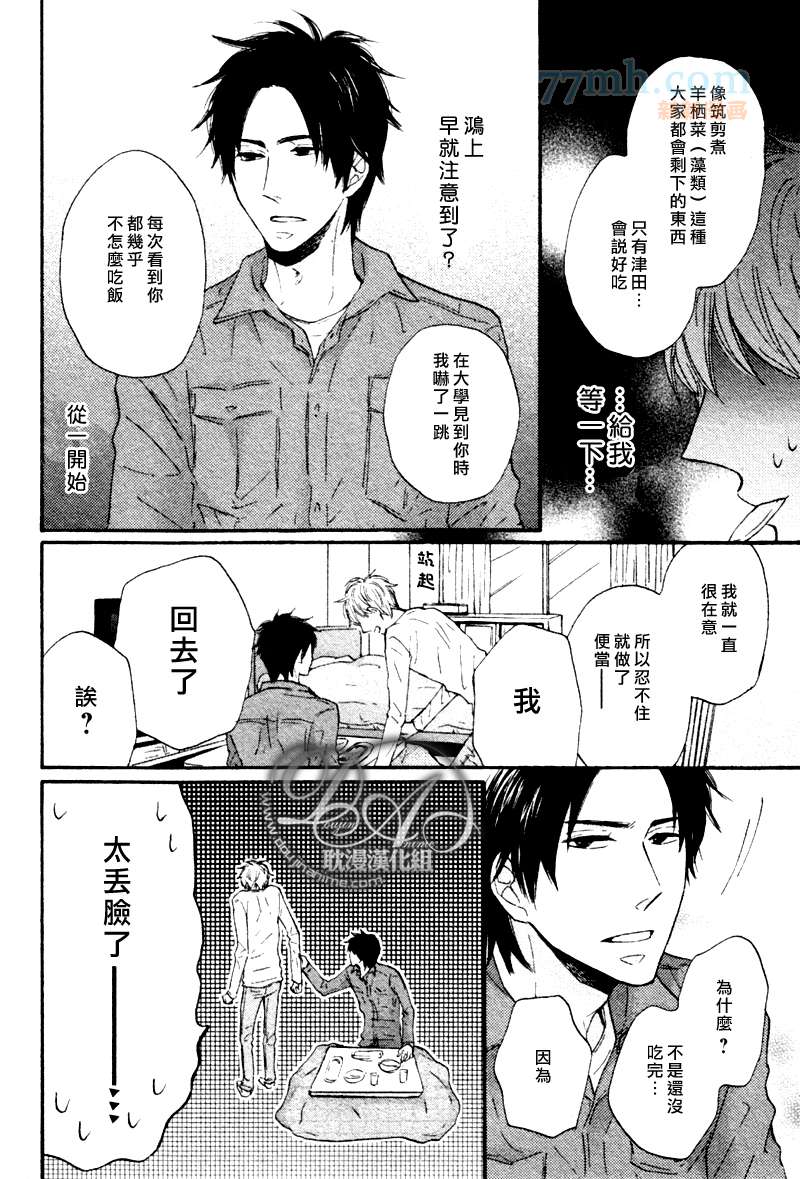 《我开动了!》漫画最新章节第1话免费下拉式在线观看章节第【22】张图片