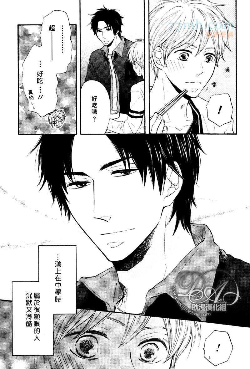 《我开动了!》漫画最新章节第1话免费下拉式在线观看章节第【9】张图片