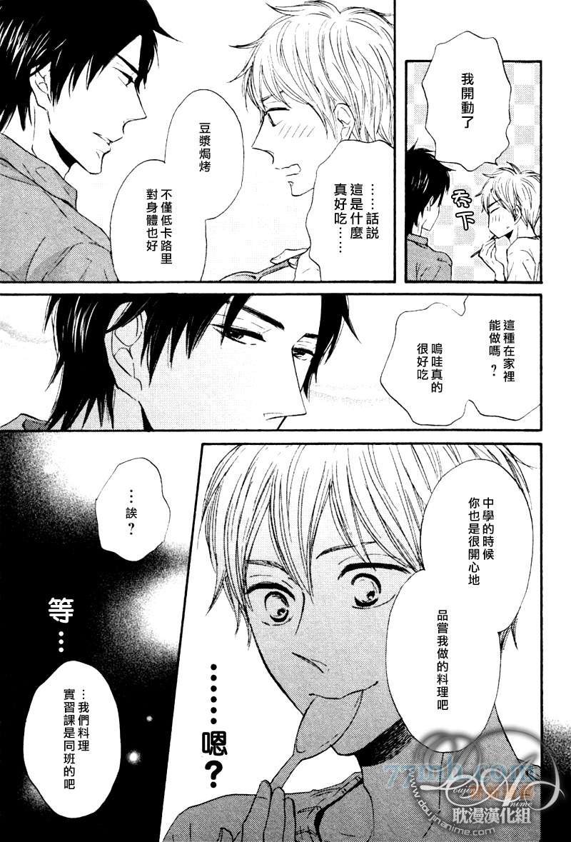 《我开动了!》漫画最新章节第1话免费下拉式在线观看章节第【21】张图片