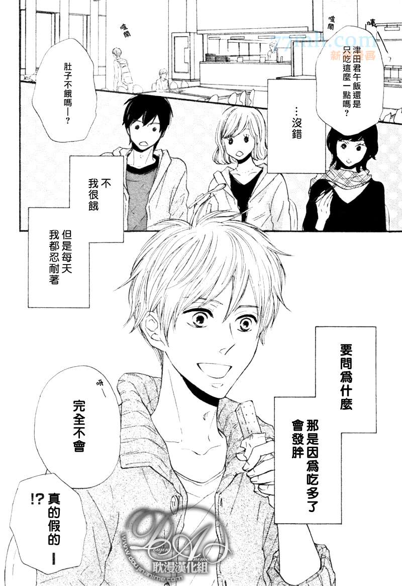 《我开动了!》漫画最新章节第1话免费下拉式在线观看章节第【2】张图片