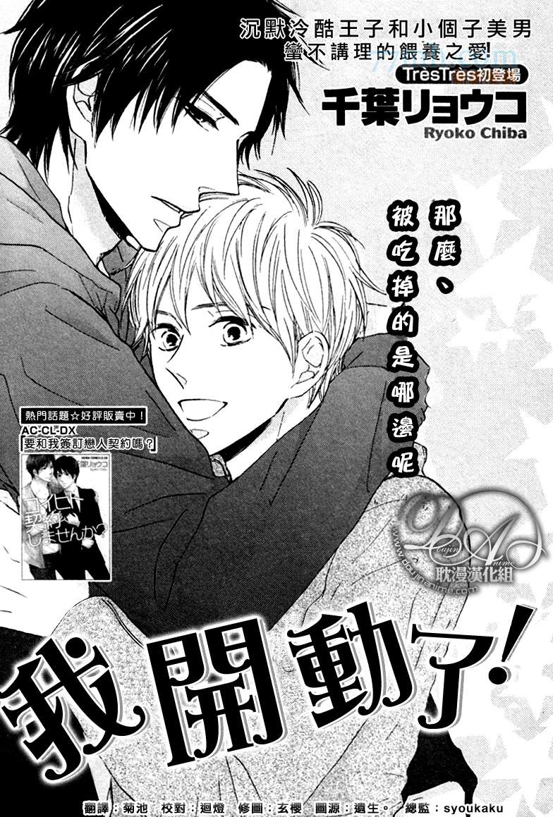 《我开动了!》漫画最新章节第1话免费下拉式在线观看章节第【1】张图片