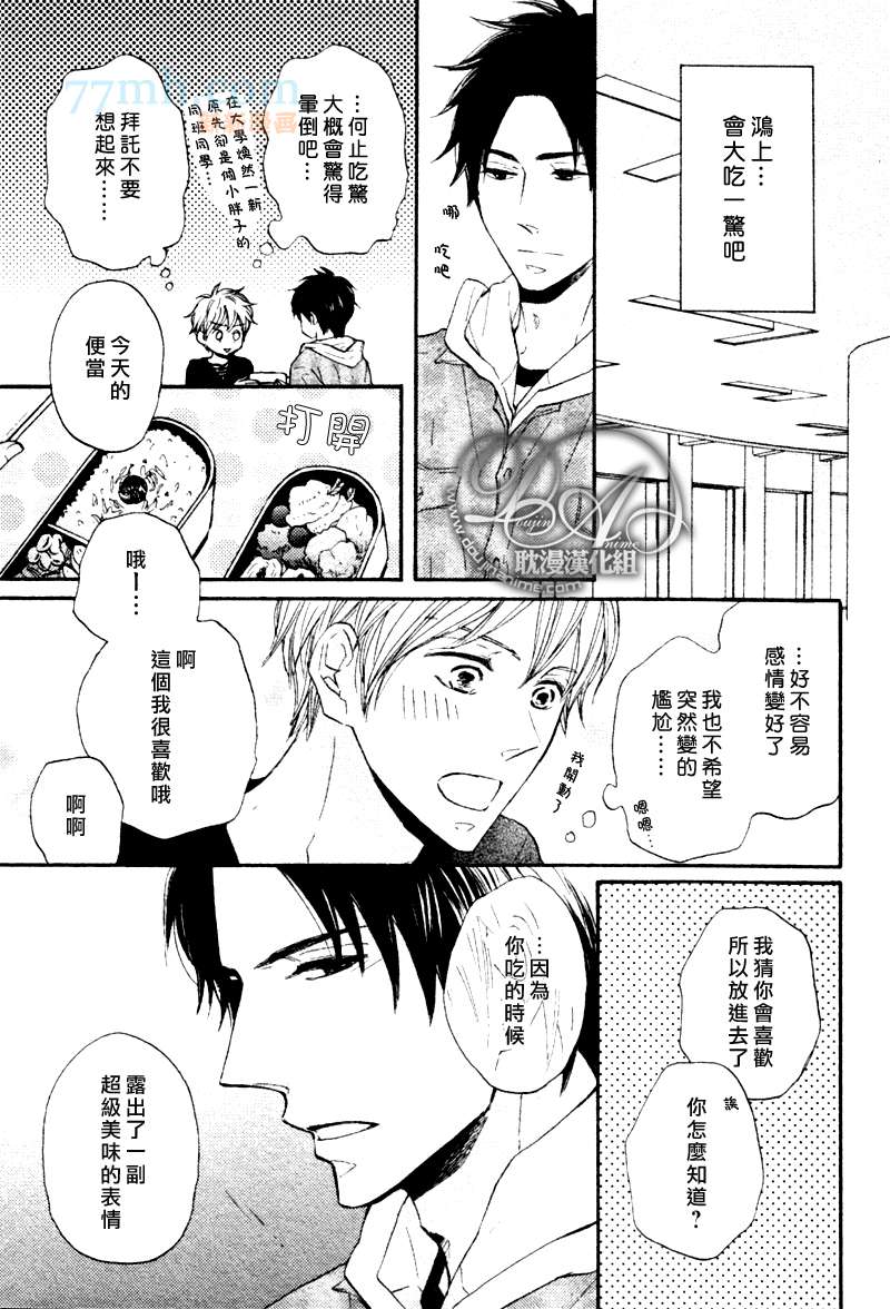 《我开动了!》漫画最新章节第1话免费下拉式在线观看章节第【11】张图片