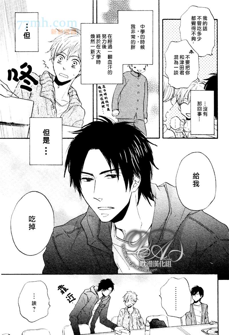 《我开动了!》漫画最新章节第1话免费下拉式在线观看章节第【3】张图片