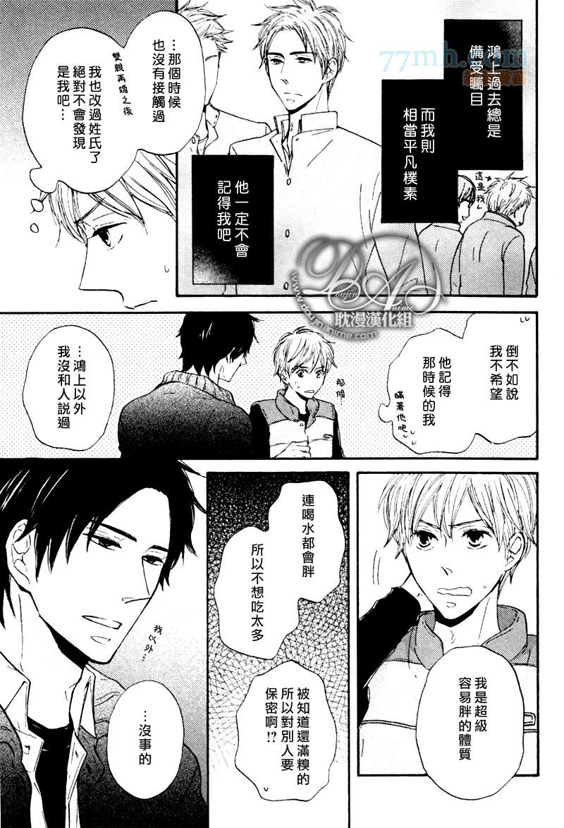 《我开动了!》漫画最新章节第1话免费下拉式在线观看章节第【5】张图片