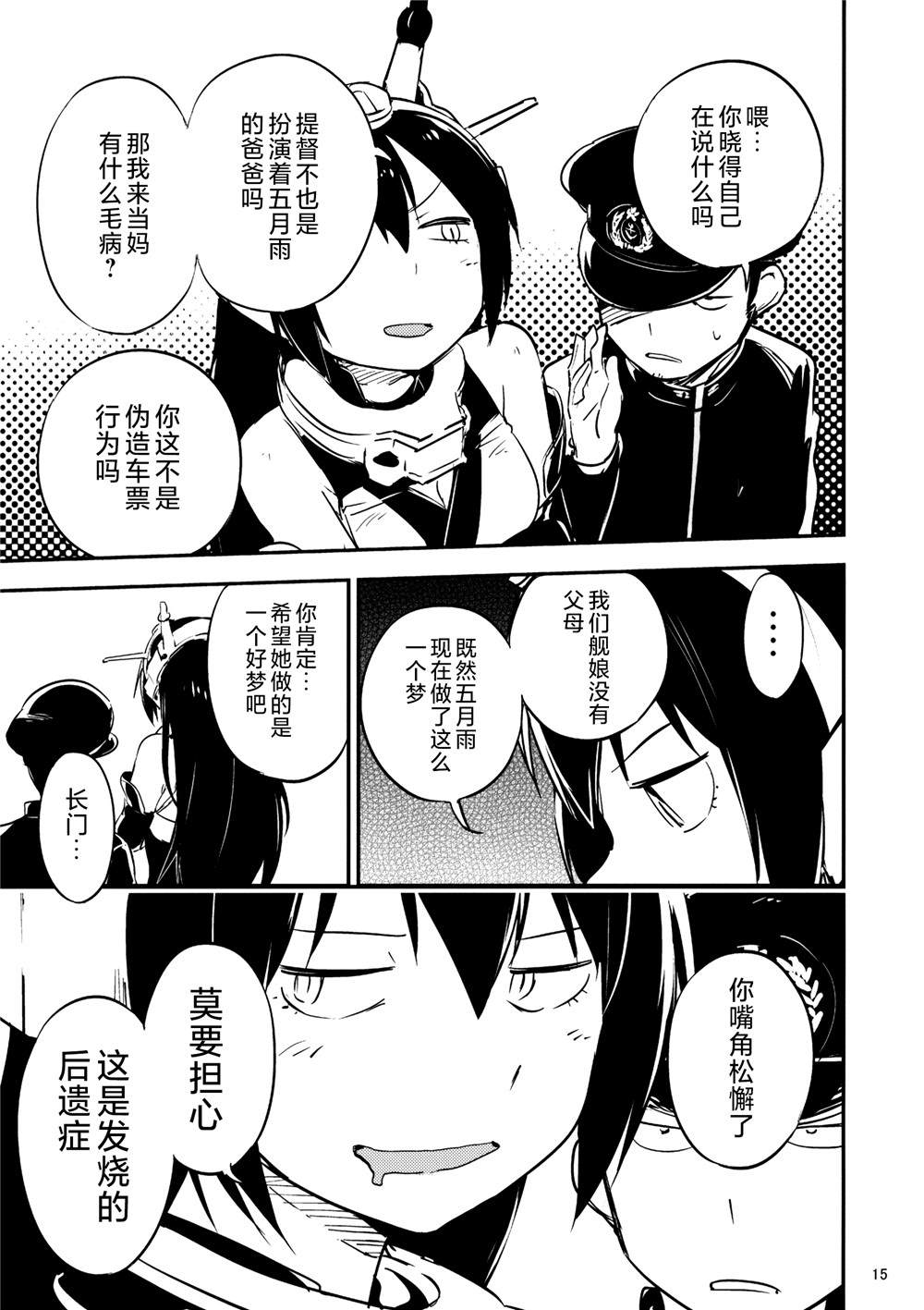 《雨过现女儿》漫画最新章节第1话免费下拉式在线观看章节第【16】张图片