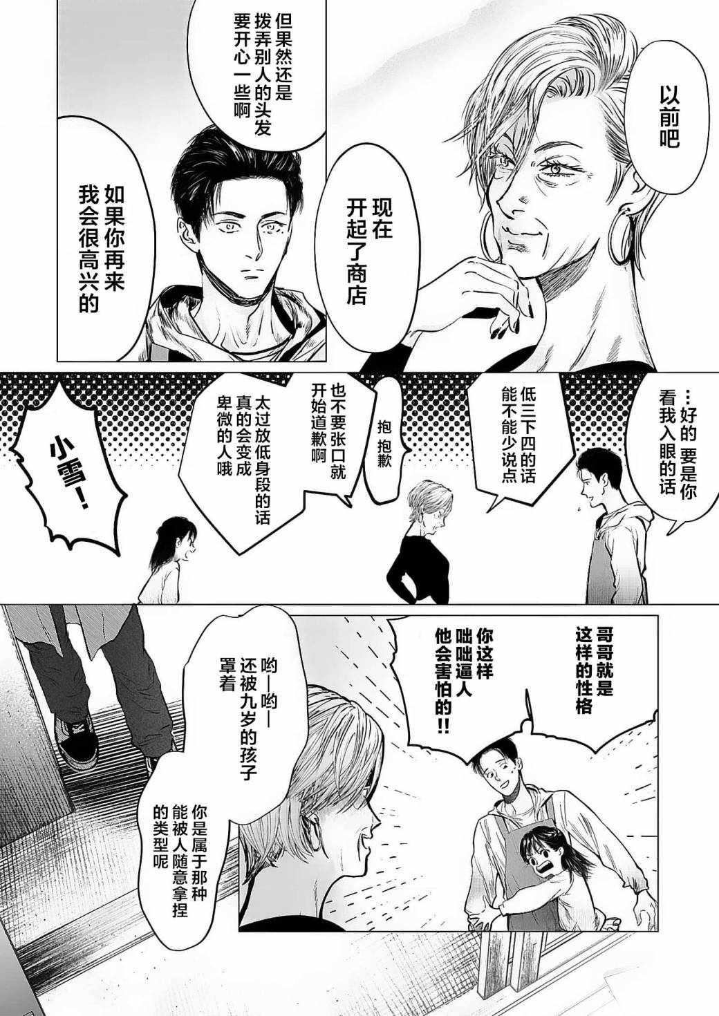 《还不清的背叛》漫画最新章节第5话免费下拉式在线观看章节第【4】张图片