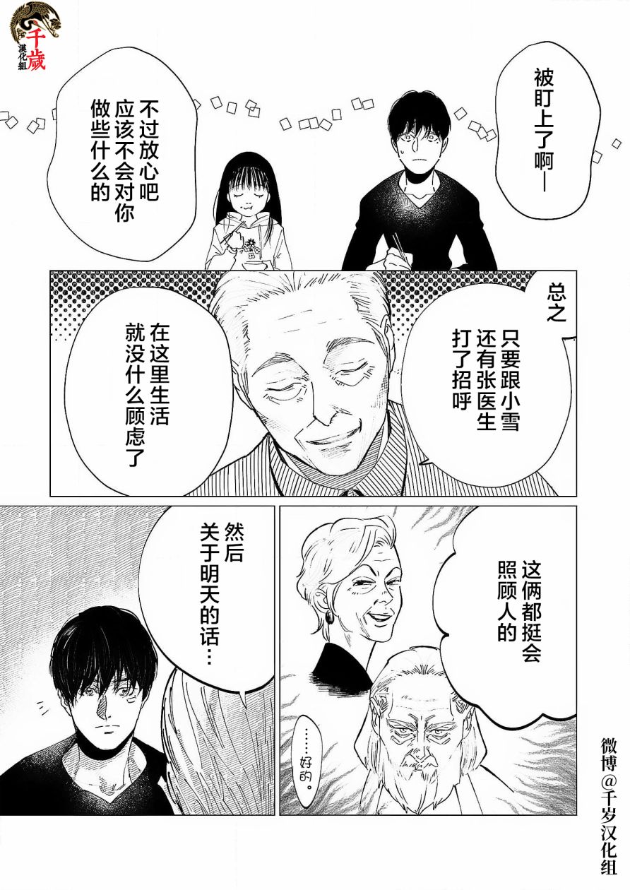 《还不清的背叛》漫画最新章节第2话免费下拉式在线观看章节第【8】张图片