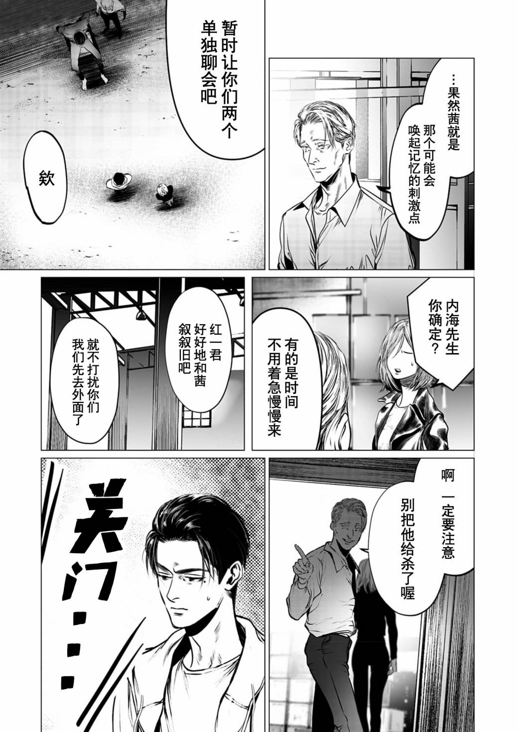 《还不清的背叛》漫画最新章节第8话免费下拉式在线观看章节第【17】张图片