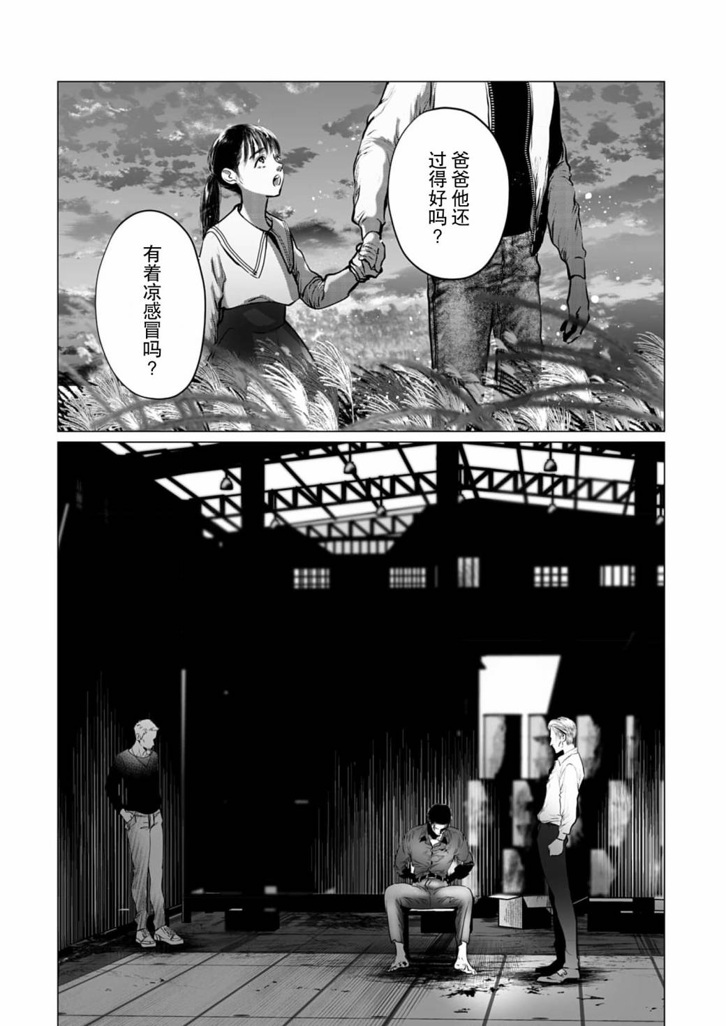 《还不清的背叛》漫画最新章节第8话免费下拉式在线观看章节第【13】张图片