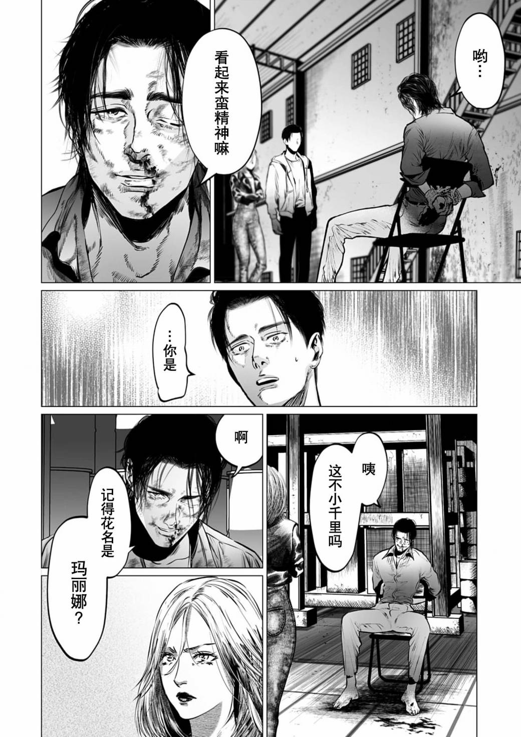 《还不清的背叛》漫画最新章节第8话免费下拉式在线观看章节第【15】张图片