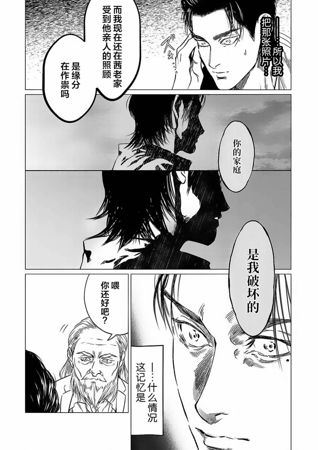 《还不清的背叛》漫画最新章节第5话免费下拉式在线观看章节第【16】张图片