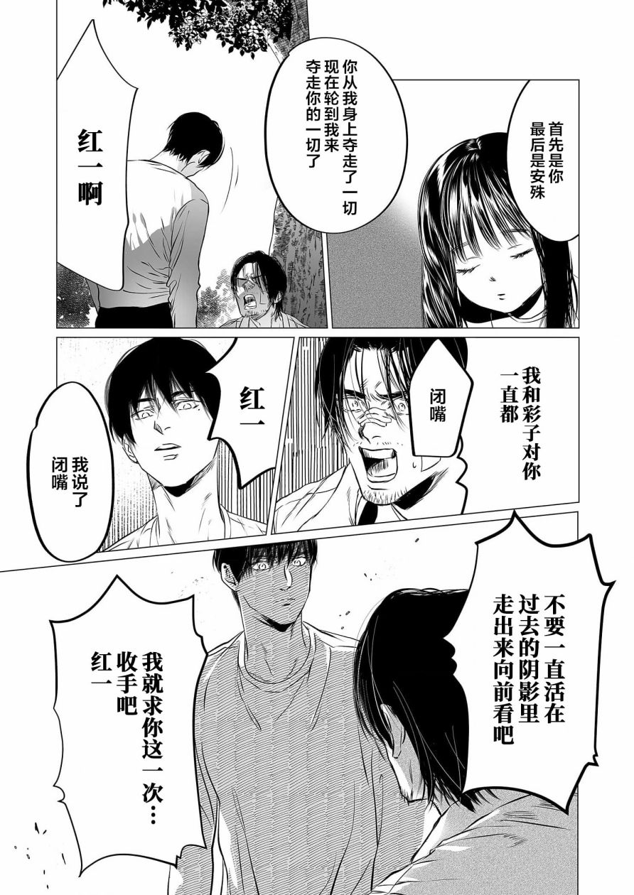 《还不清的背叛》漫画最新章节第13话免费下拉式在线观看章节第【24】张图片