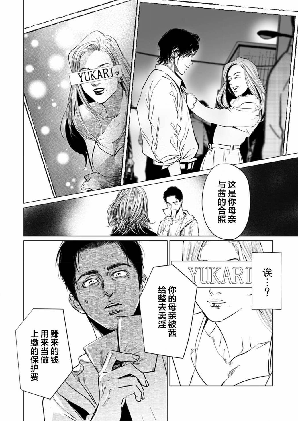 《还不清的背叛》漫画最新章节第6话免费下拉式在线观看章节第【19】张图片