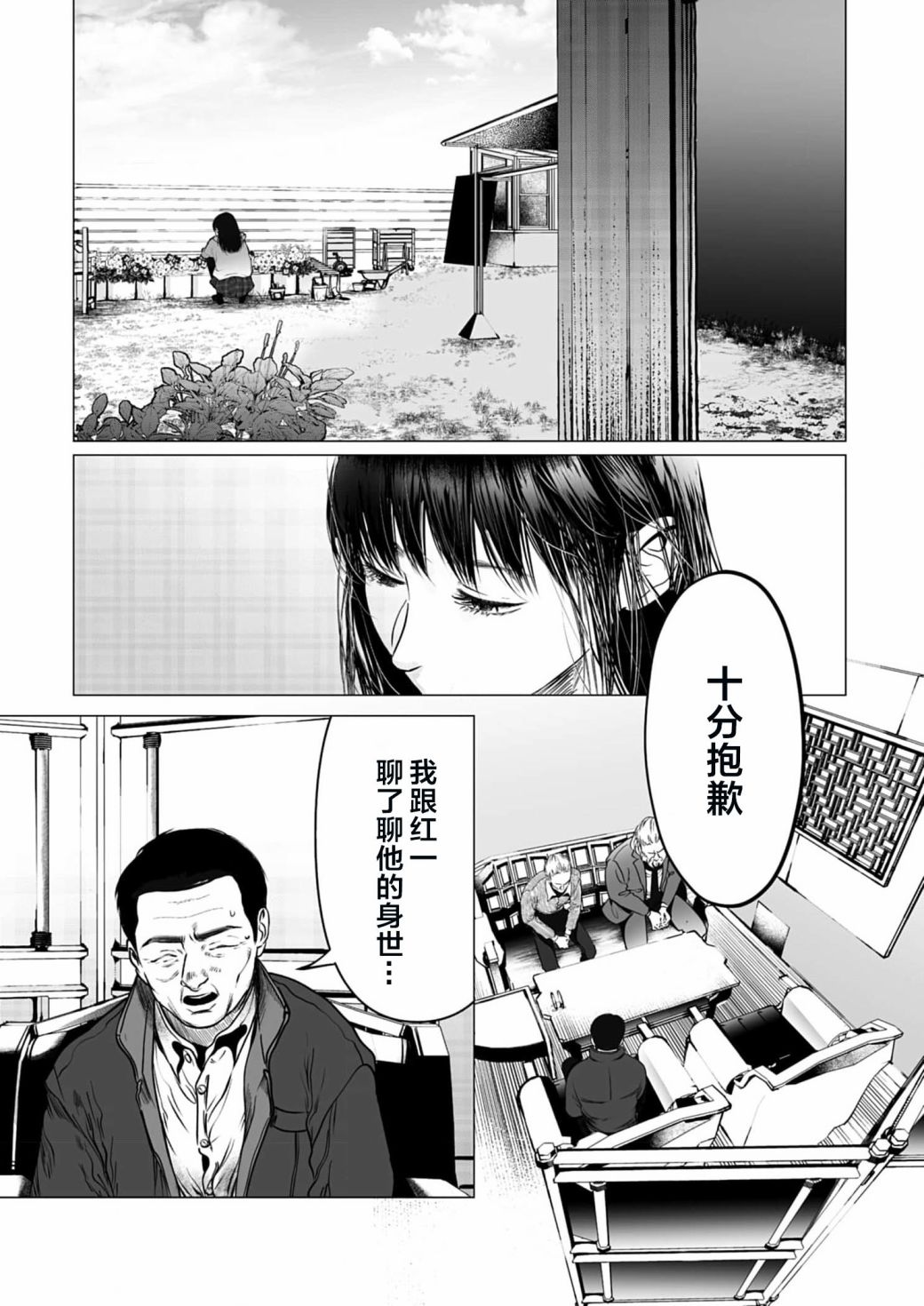 《还不清的背叛》漫画最新章节第9话免费下拉式在线观看章节第【17】张图片