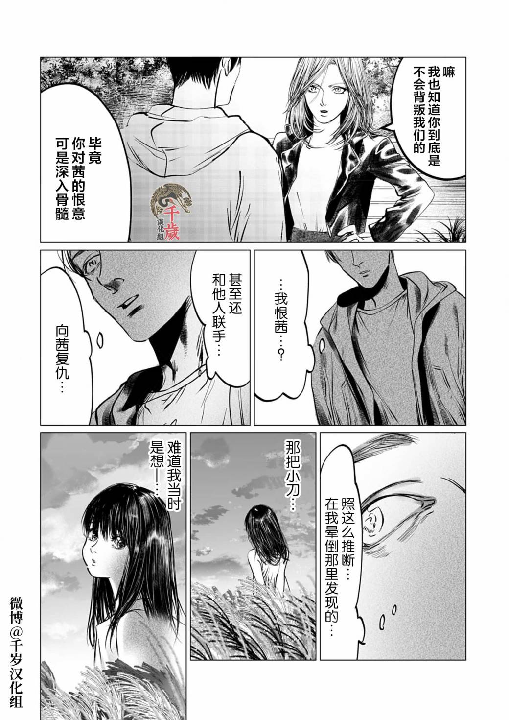 《还不清的背叛》漫画最新章节第6话免费下拉式在线观看章节第【24】张图片