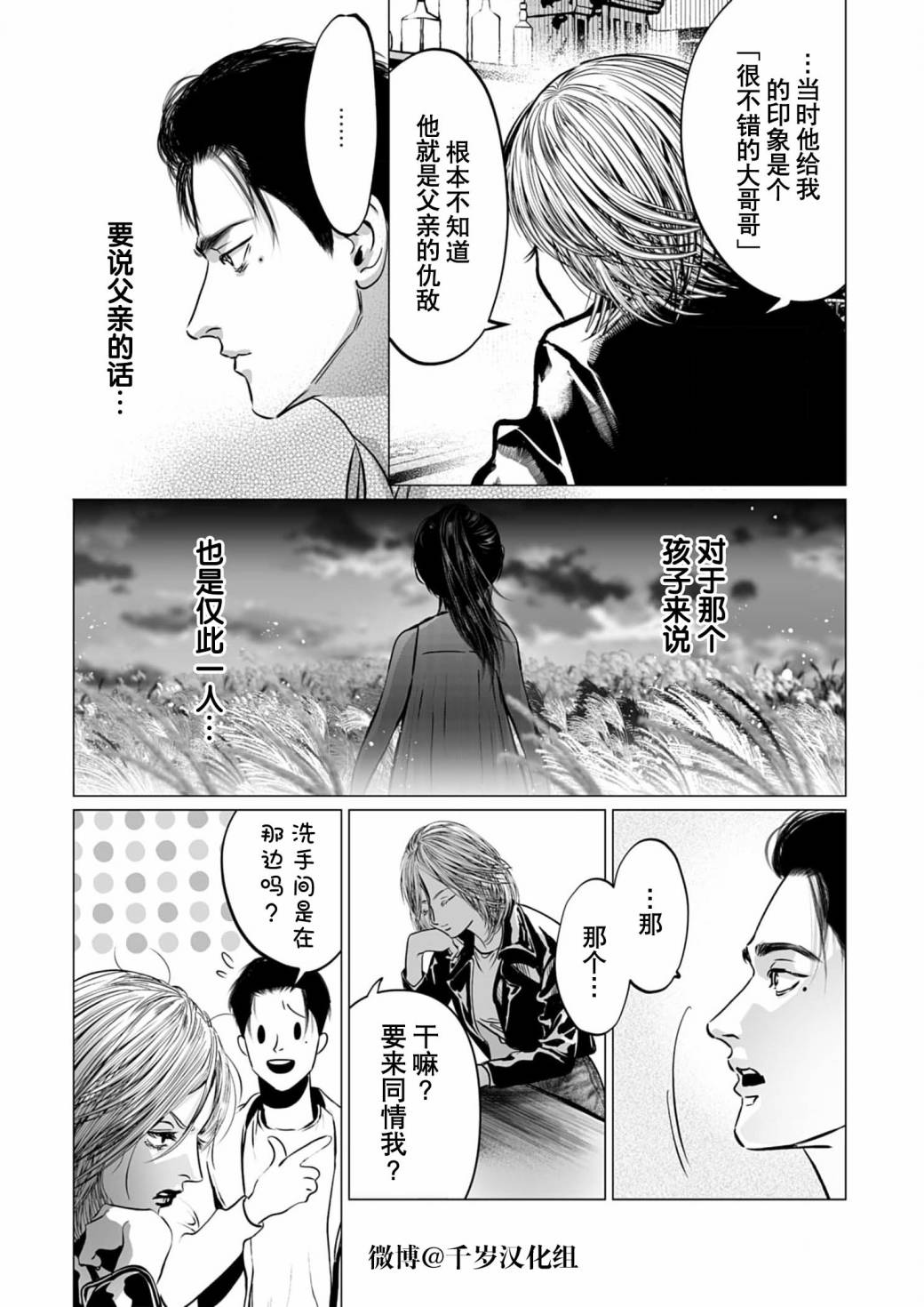 《还不清的背叛》漫画最新章节第8话免费下拉式在线观看章节第【8】张图片