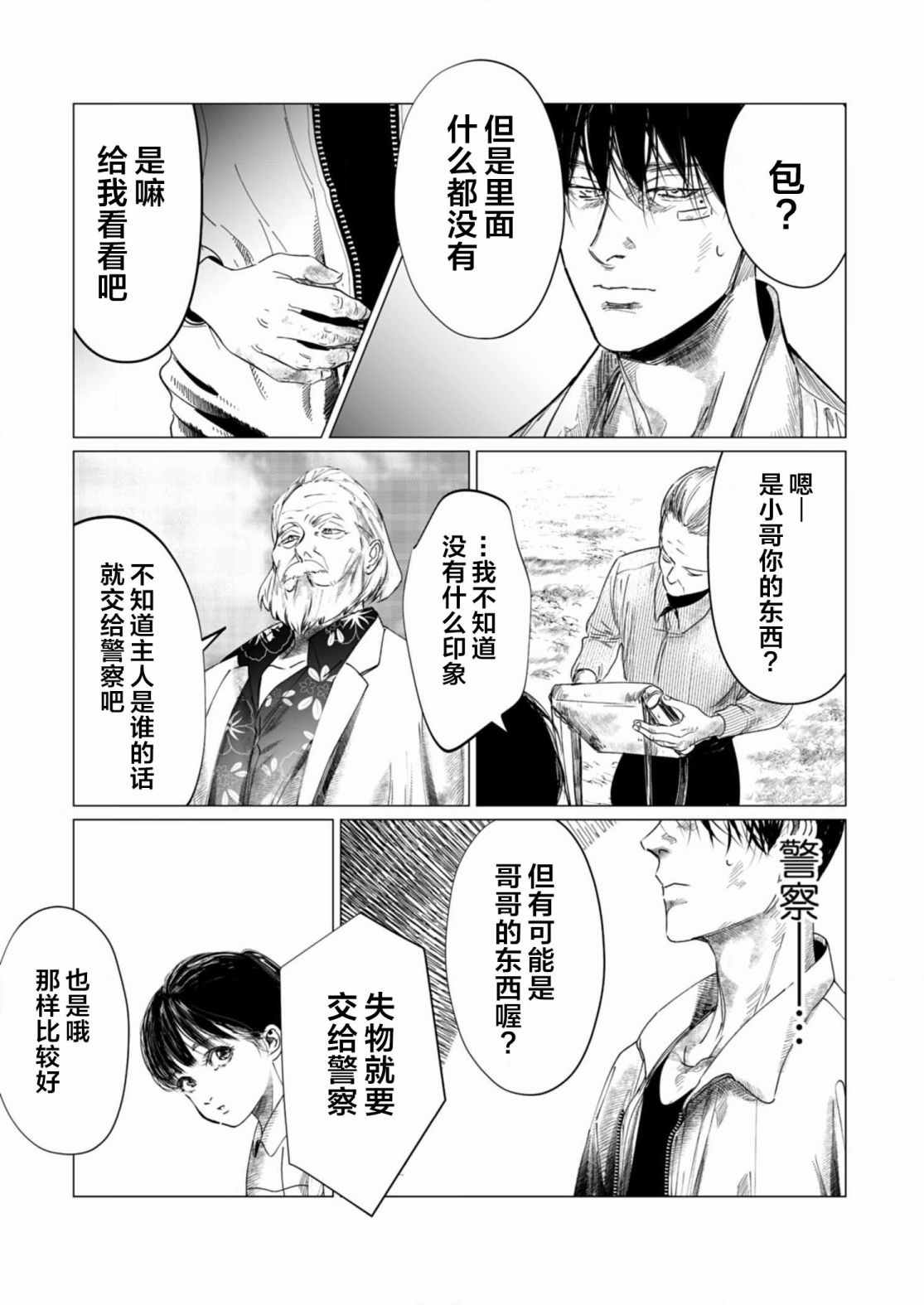 《还不清的背叛》漫画最新章节第3话免费下拉式在线观看章节第【8】张图片