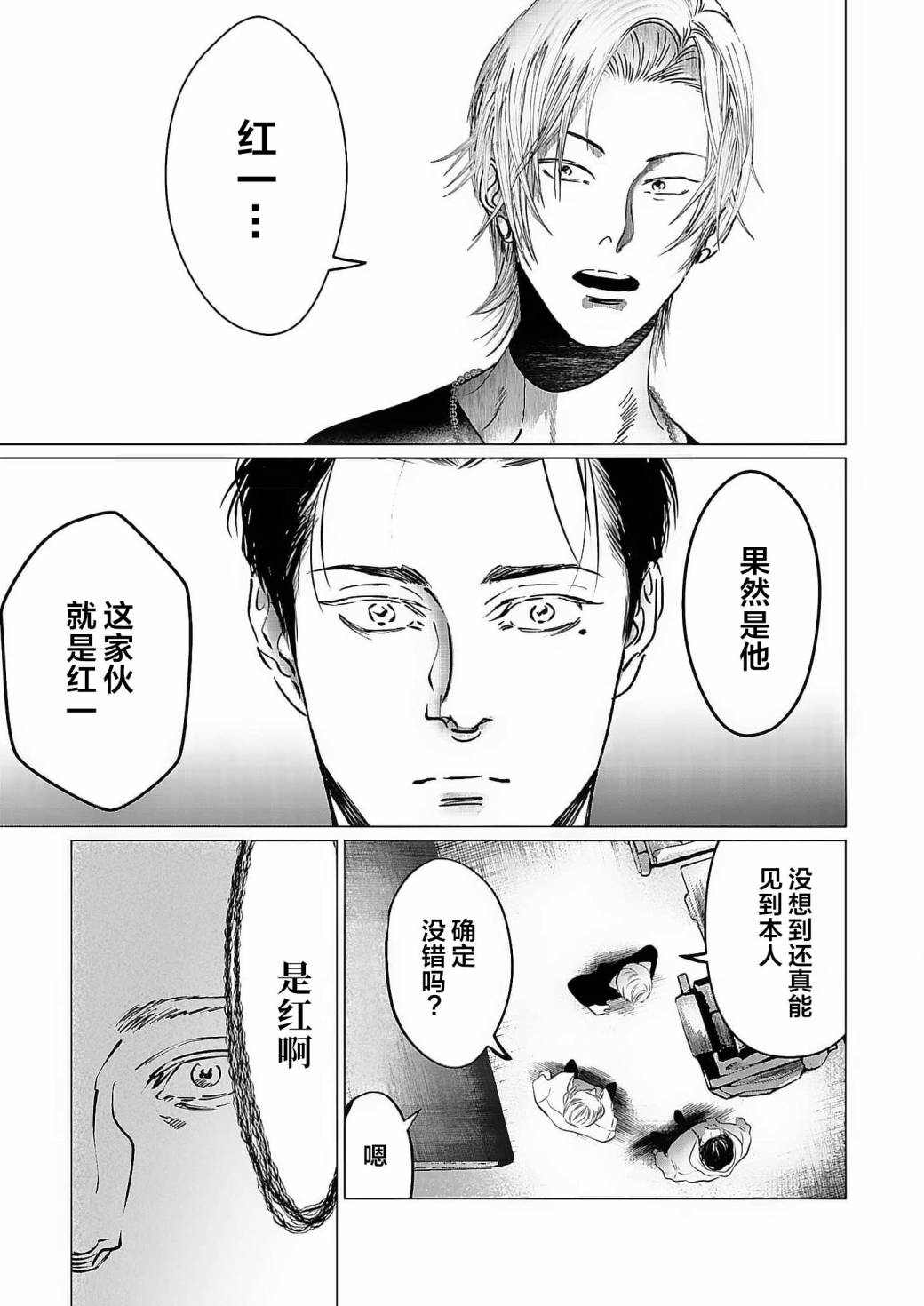 《还不清的背叛》漫画最新章节第5话免费下拉式在线观看章节第【10】张图片