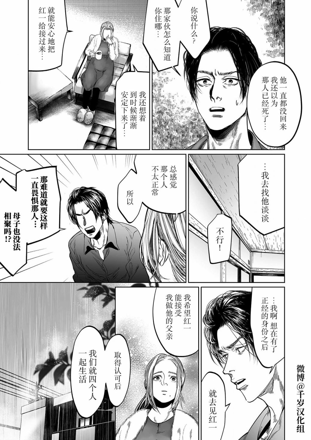 《还不清的背叛》漫画最新章节第11话免费下拉式在线观看章节第【11】张图片