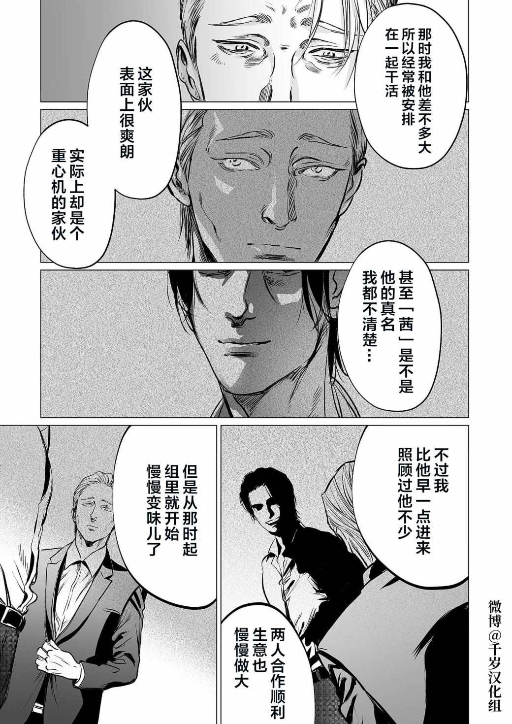 《还不清的背叛》漫画最新章节第7话免费下拉式在线观看章节第【18】张图片