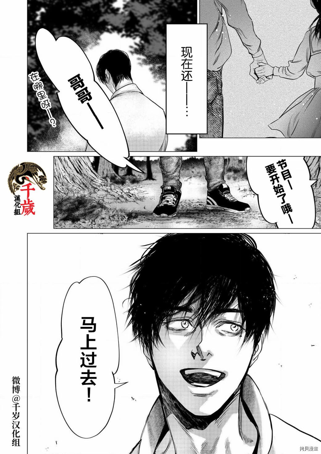 《还不清的背叛》漫画最新章节第4话免费下拉式在线观看章节第【25】张图片